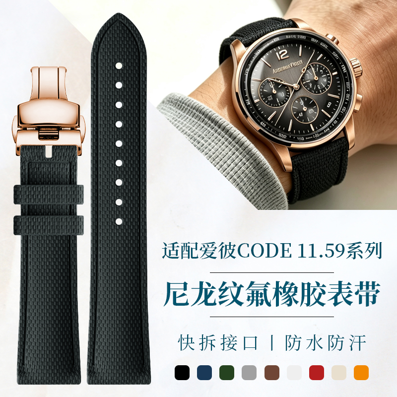 Audemars Piguet Watch Code 11.59 - Nylon‑Texture FKM Fluororubber Watch Strap, Compatible